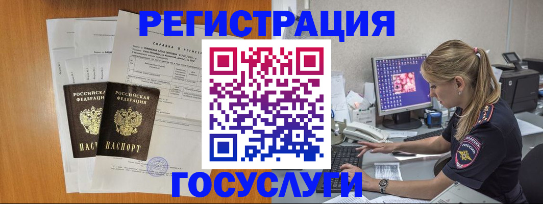 временная прописка в Луге