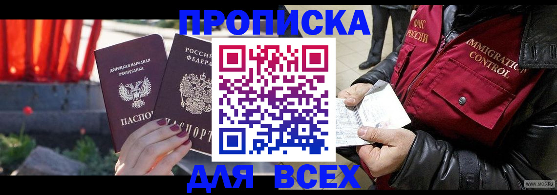 прописка в Луге