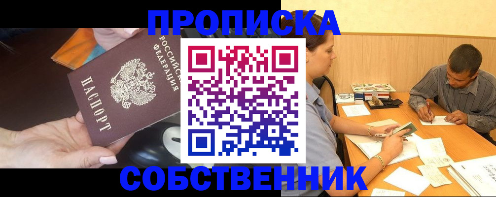 временная регистрация в квартире в Луге